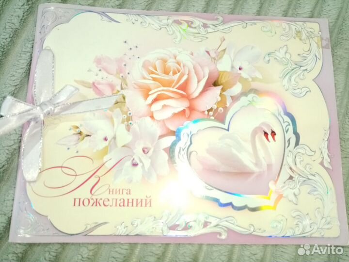 Свадебная книга пожеланий
