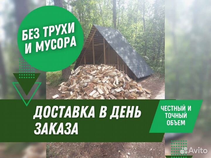 Дрова с оплатой по безналу