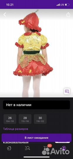 Костюм дюймовочки 26 размер