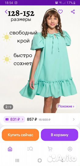 Платье для девочки