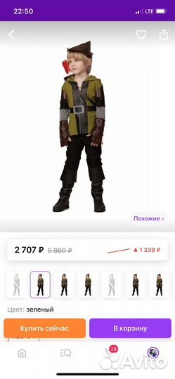 Костюм Робин Гуд