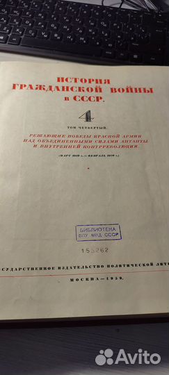 История гражданской войны в СССР том 3 1957г, том