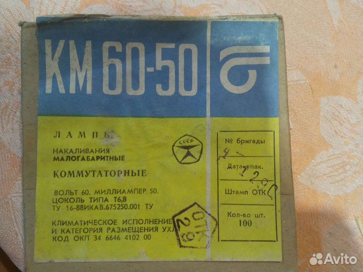 Лампочка СССР