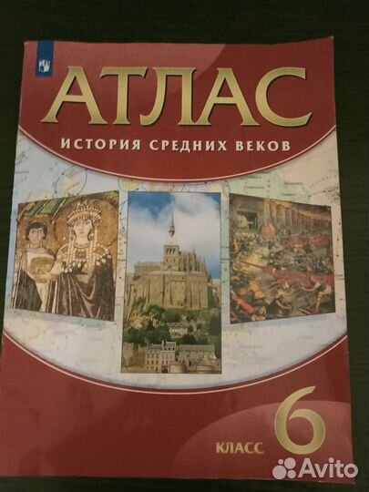 Атлас по истории 6 класс