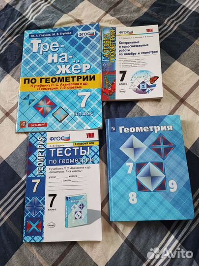 Учебник и тренажёры по геометрии