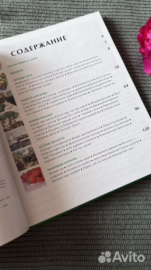 Книга домашняя флористика Анастасия Анисимова