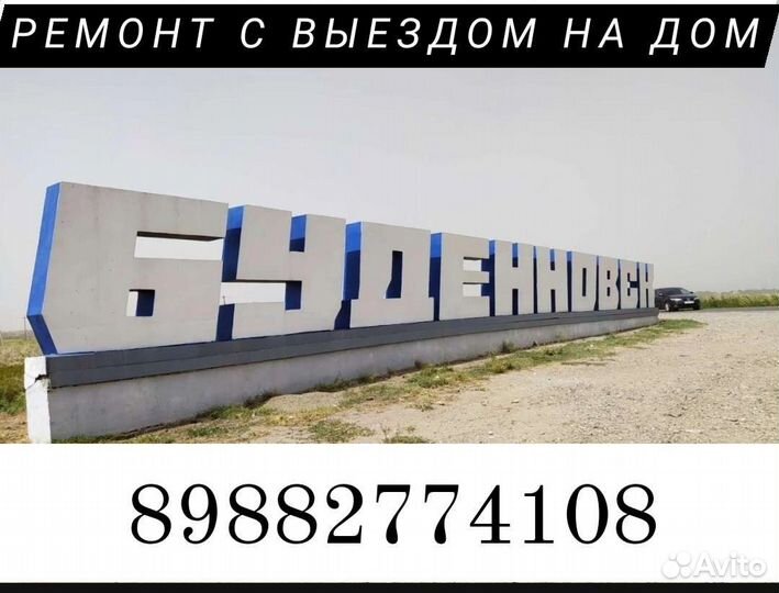 Ремонт холодильников и стиральных машин