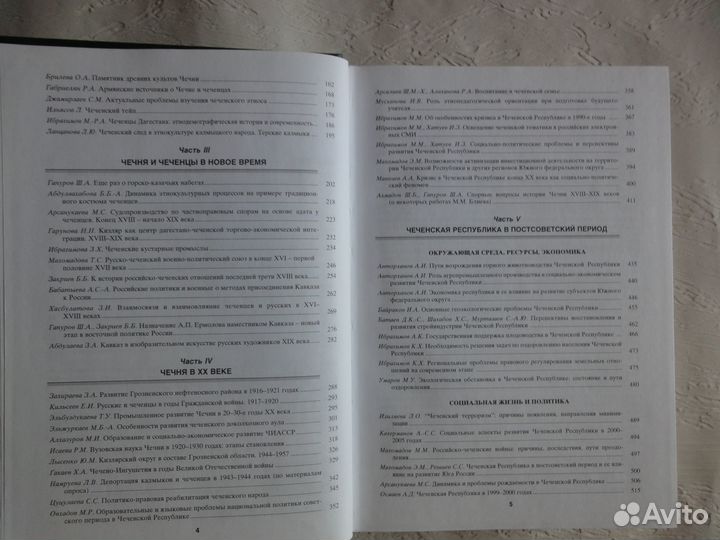Чеченская республика и чеченцы. М. Наука, 2006