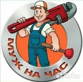 Мастер на час