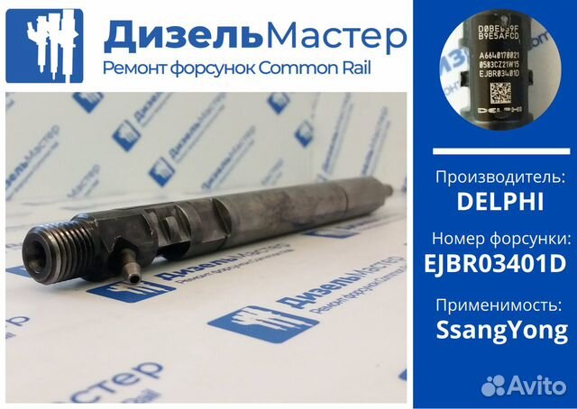 Форсунка 6640170221 Актион, Кайрон d20dt Euro. Топливная форсунка Kyron.