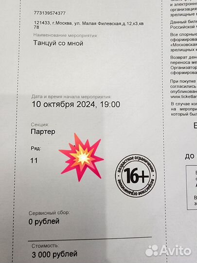 2 билета в театр