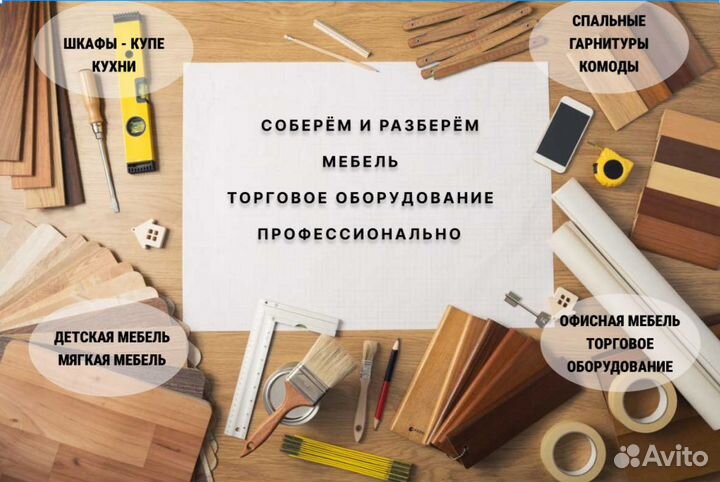 Установка мебели, сборка мебели, ремонт мебели