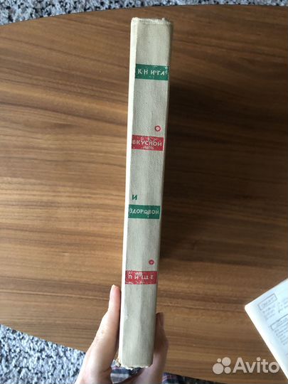 Книга о вкусной и здоровой пище