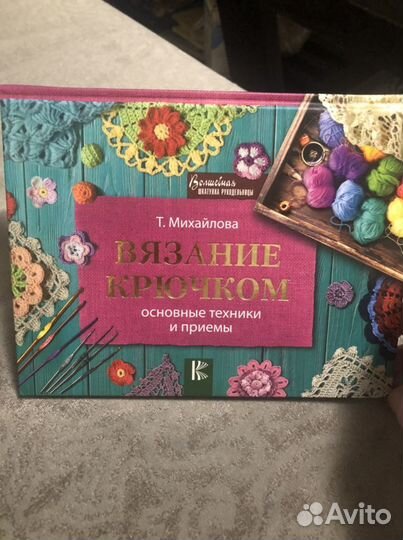 Вязание крючком
