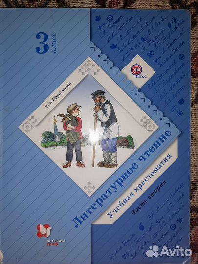 Хрестоматия для 3 класса