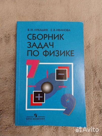 Сборник задач по физике 7-9 класс