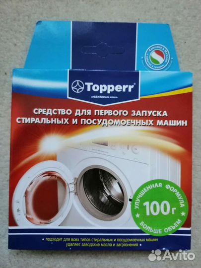 Средство для стиральных машин