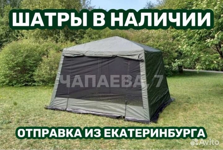 Шатер с ветрозащитной юбкой и металл каркасом