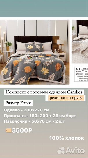 Белье постельное с одеялом евро Candies