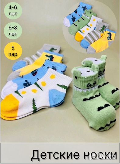 Детские носки