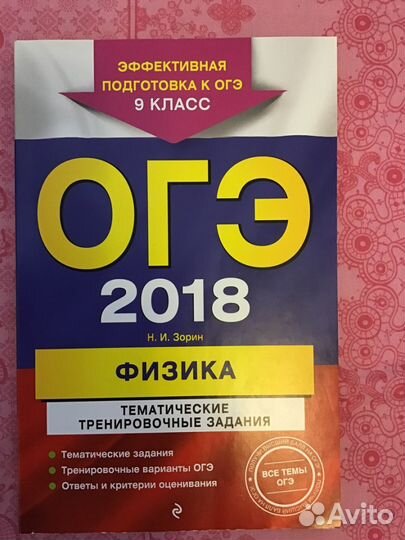 Огэ по физике