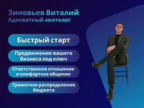 Авитолог / Услуги авитолога / Маркетолог