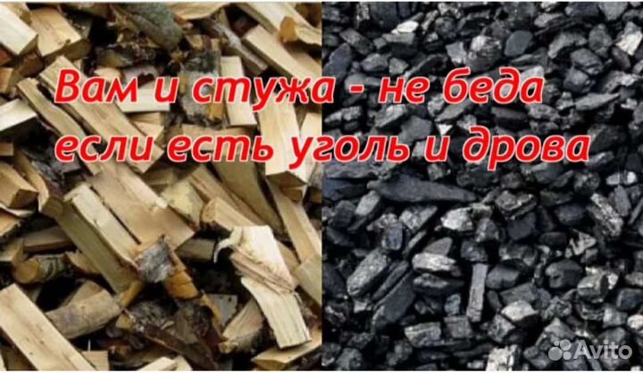 Уголь, дрова мешками