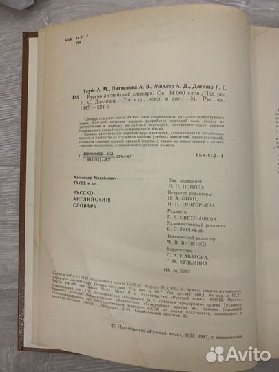 Русско-английский словарь