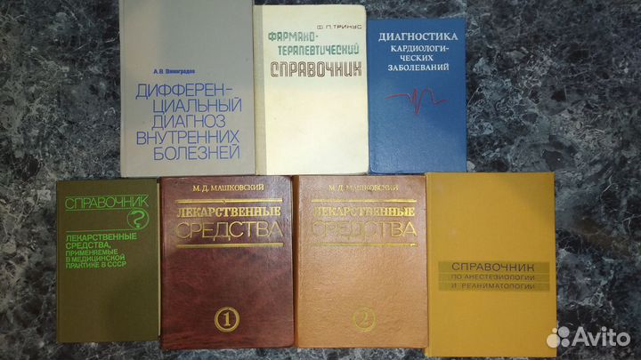 Книги по медицине и фармакологии