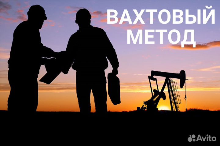 Арматурщик (Вахта г. Москва)