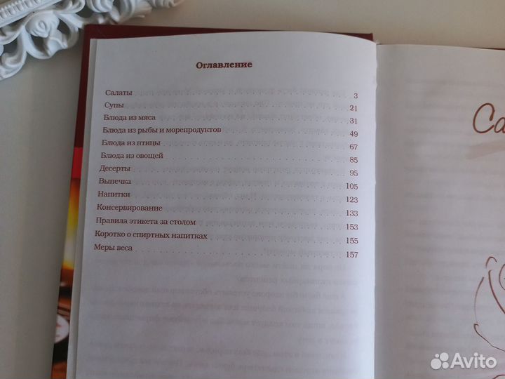 Новая книга для записи рецептов