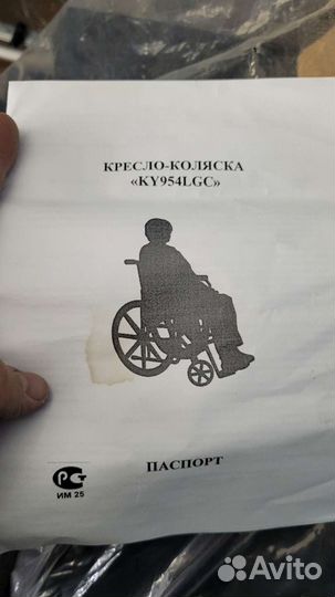 Инвалидная коляска ky954lgc новая