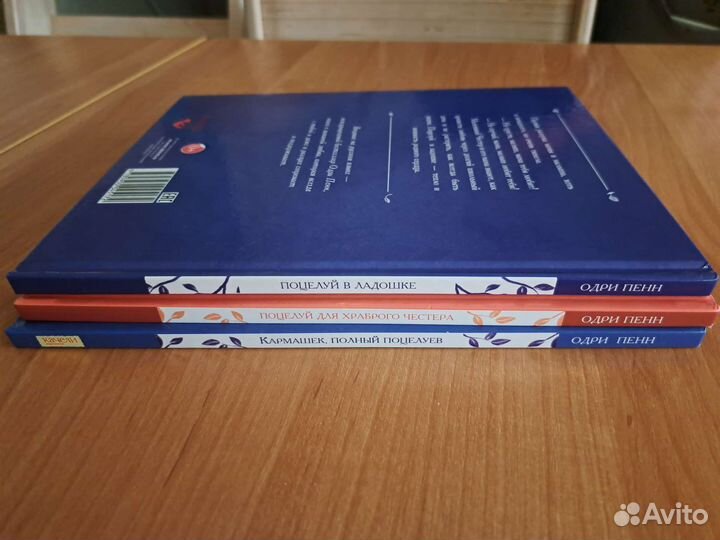 Книга «Поцелуй в ладошке