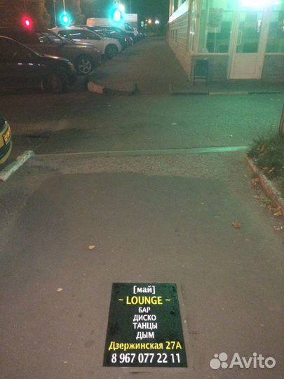 Реклама на асфальте