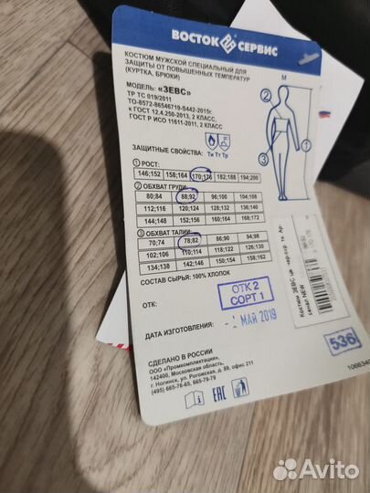 Роба сварщика газорезчика