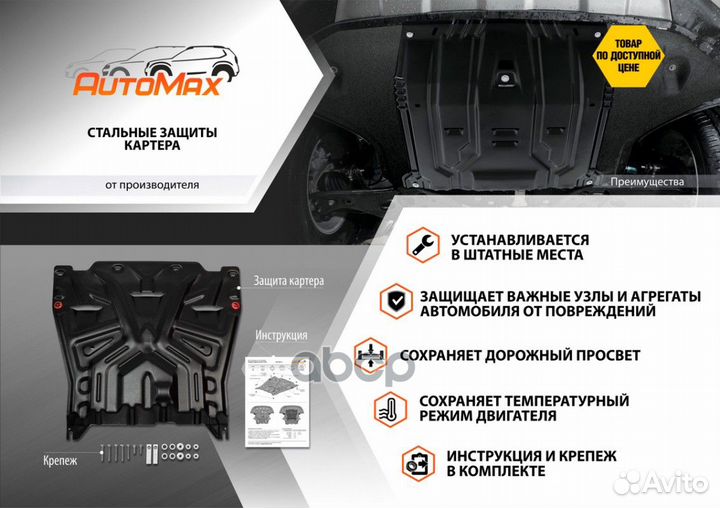 Защита картера и кпп AM.6015.1 AutoMax