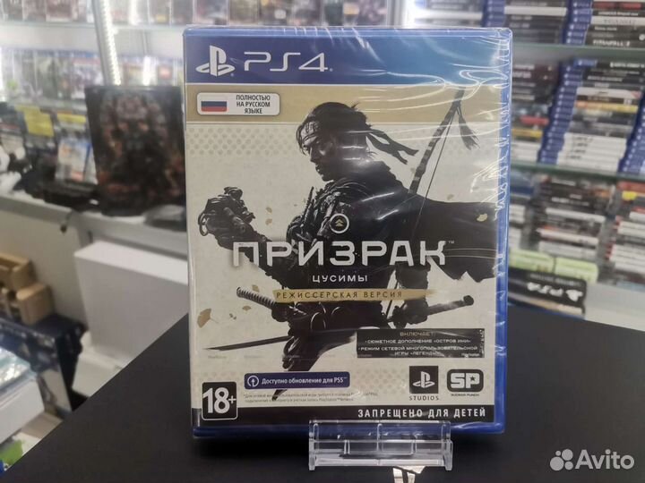 Призрак цусимы Ps4 Ps5, / режиссёрская,Б/У новые