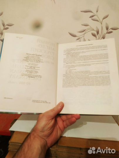 Новый англо-русский словарь. 60.000 слов