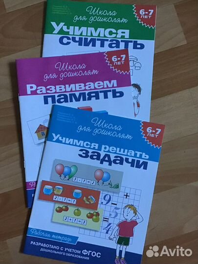 Рабочая тетрадь. Школа для дошколят