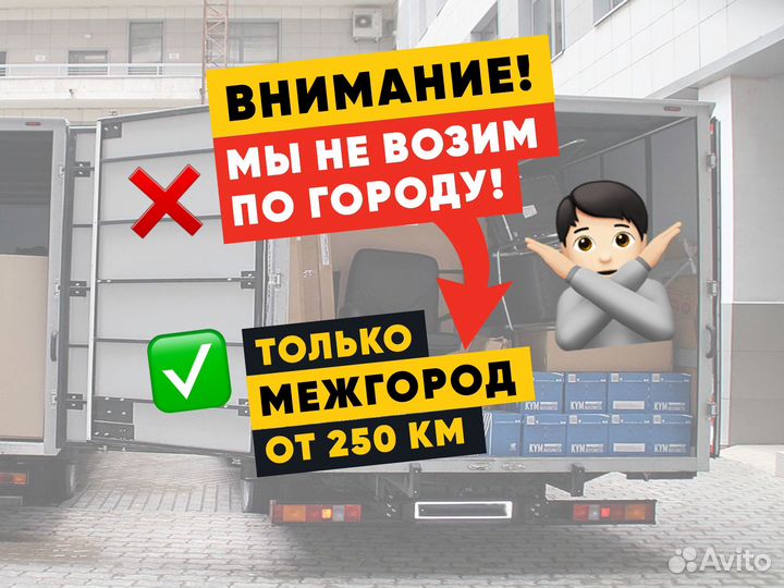 Грузоперевозки Газель межгород от 250 км