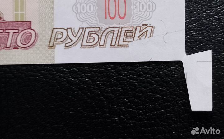 100 рублей 1997 брак бабочка