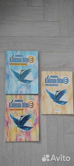 Французский язык 5 класс