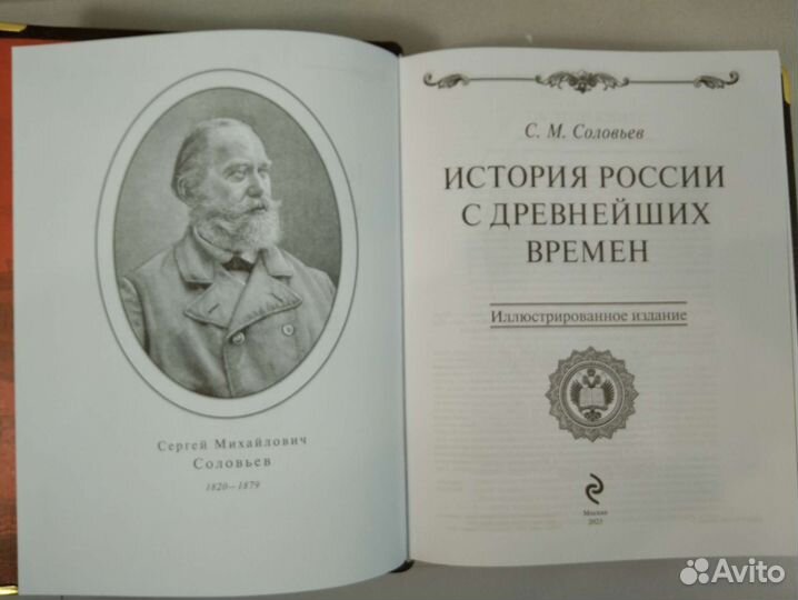 С. М. Соловьев