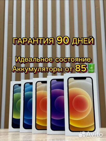 iPhone 12, 128 ГБ