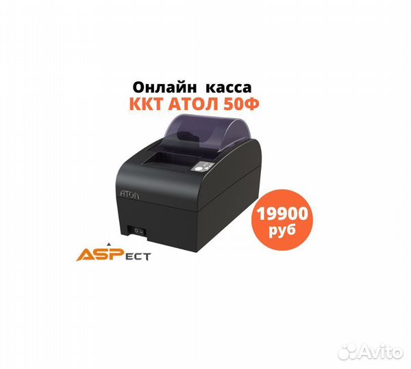 Онлайн-касса атол 50Ф