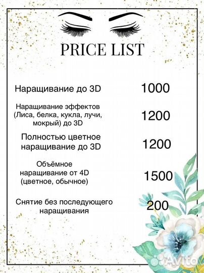 LED наращивание ресниц