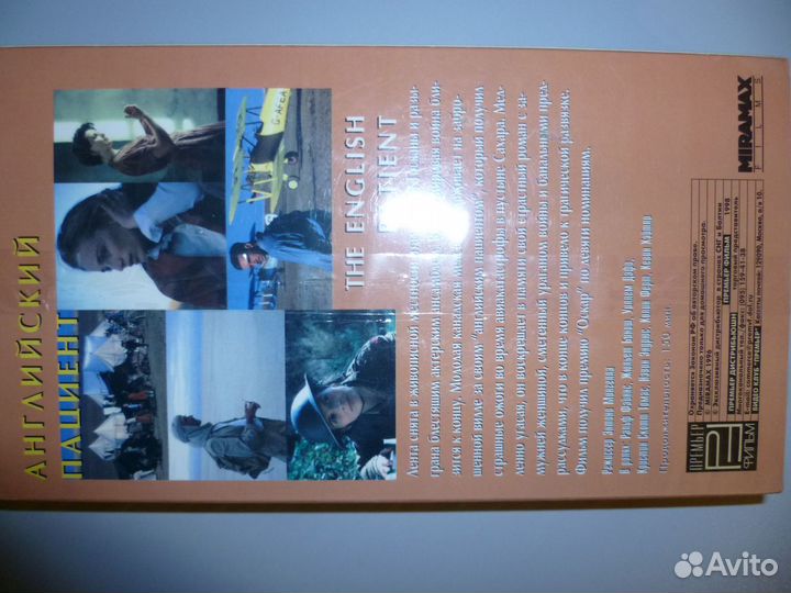 Английский пациент 1996 кассета VHS