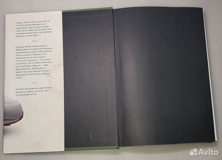 Изобретатель кроссовок, книга
