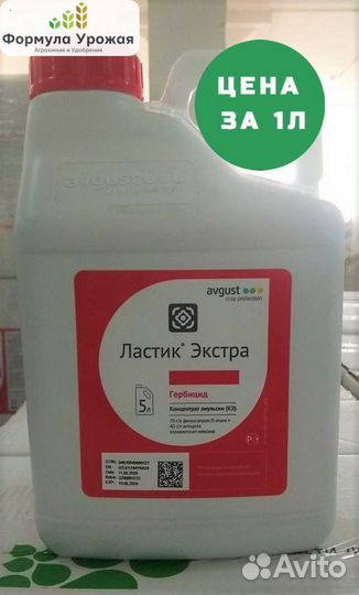 Гербицид Ластик Экстра