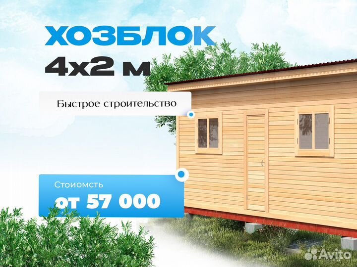 Хозблок 4x2. Гарантия. Собственное производство